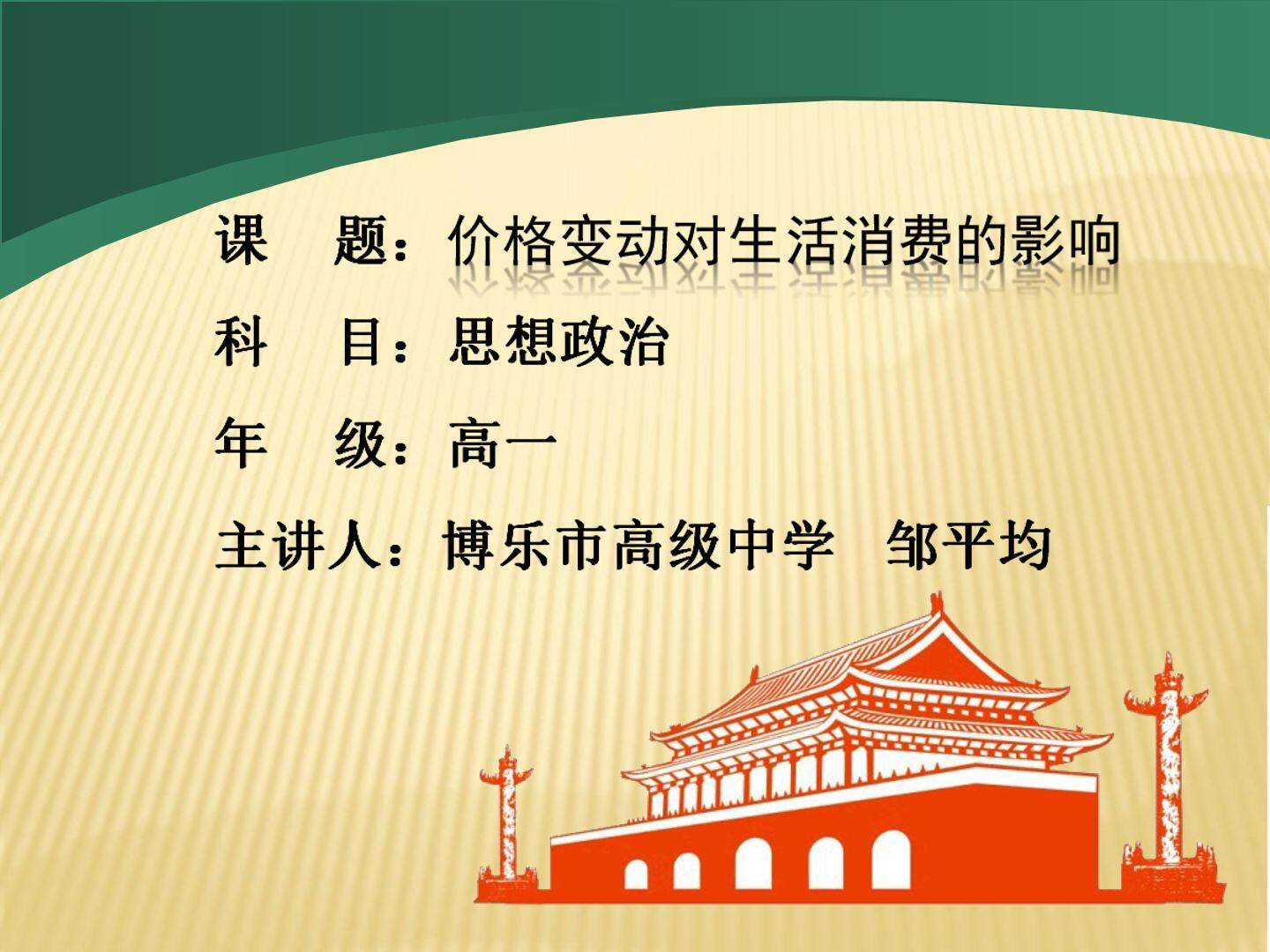 价格变动对生活消费的影响