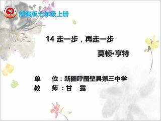 走一步再走一步