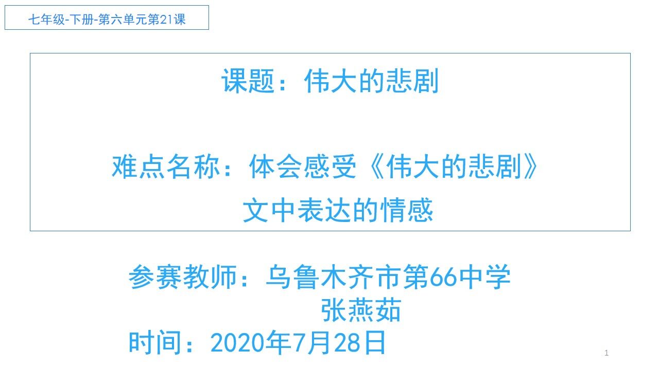 伟大的悲剧