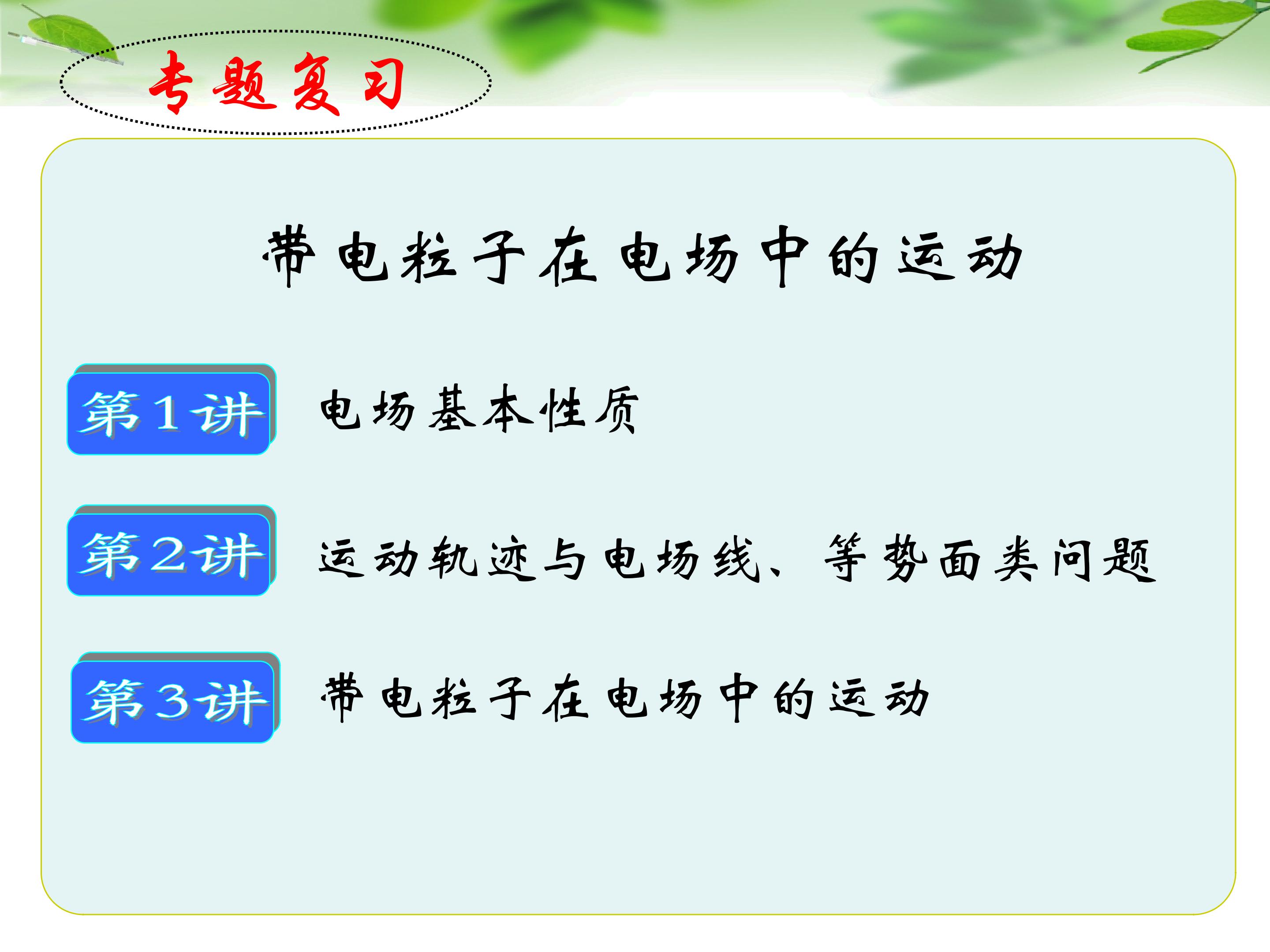 带电粒子在电场中的运动