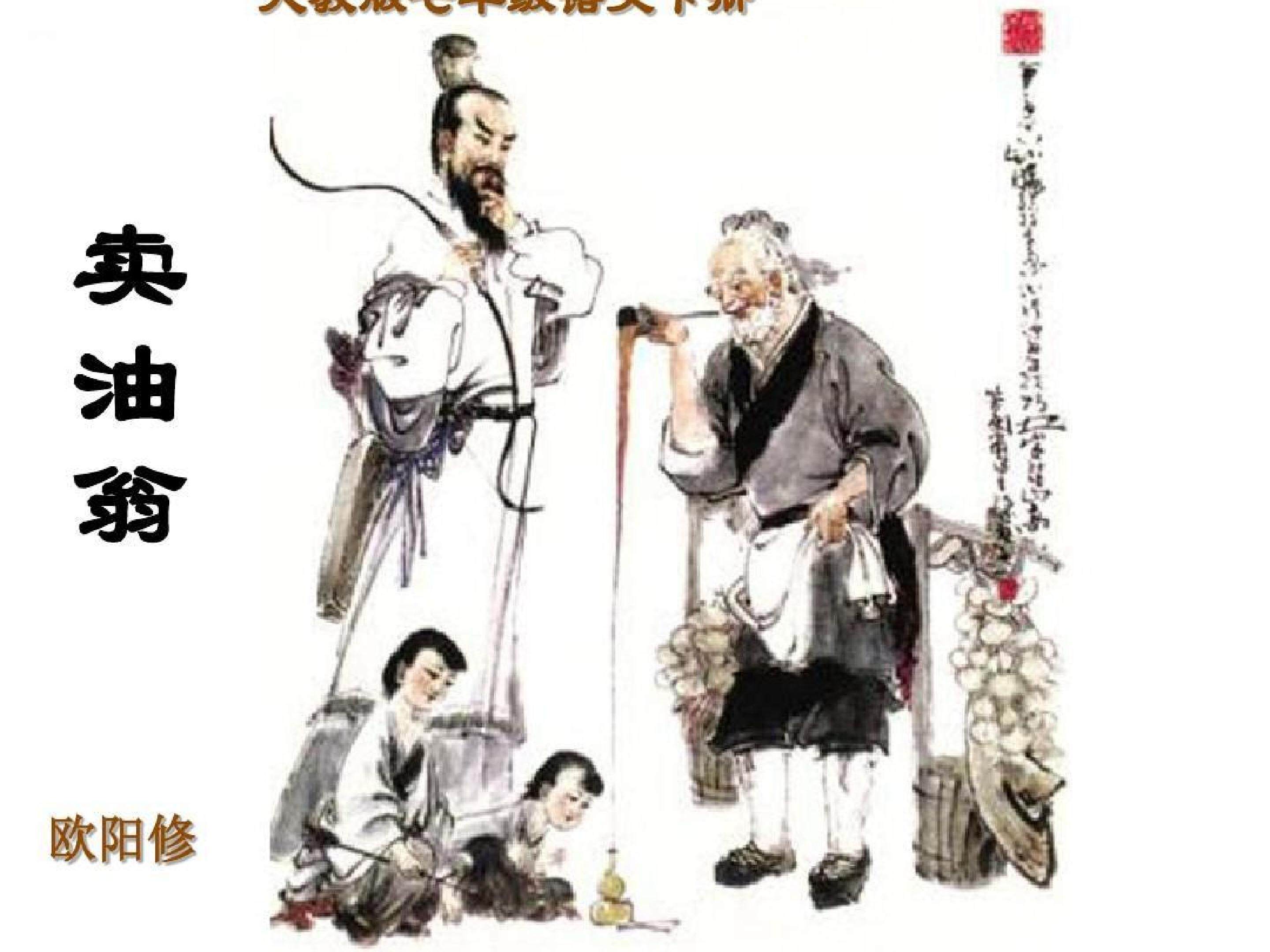 卖油翁