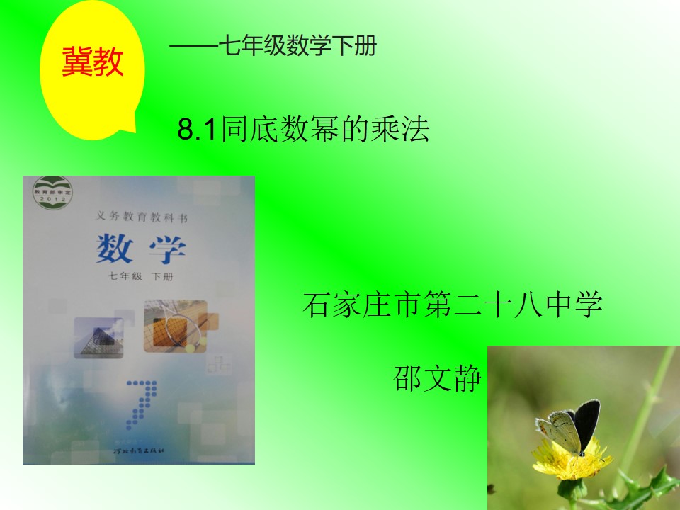 8.1 同底数幂的乘法