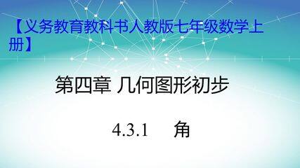 4.3.1 角