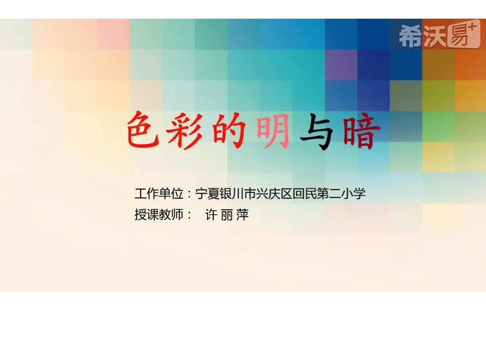 第5课 色彩的明与暗
