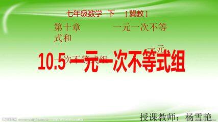 一元一次不等式组