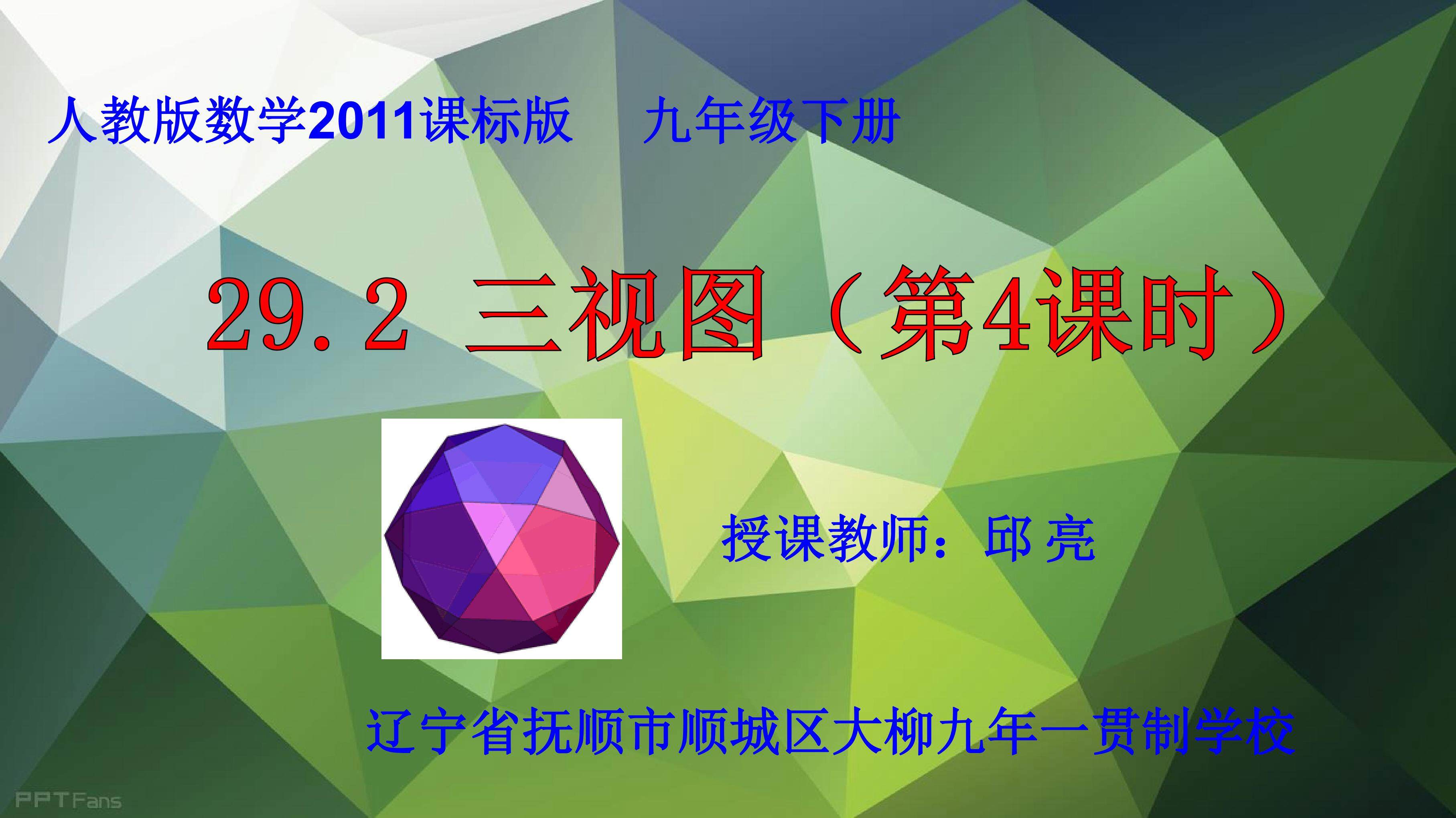 例5立体图形、展开图、三视图