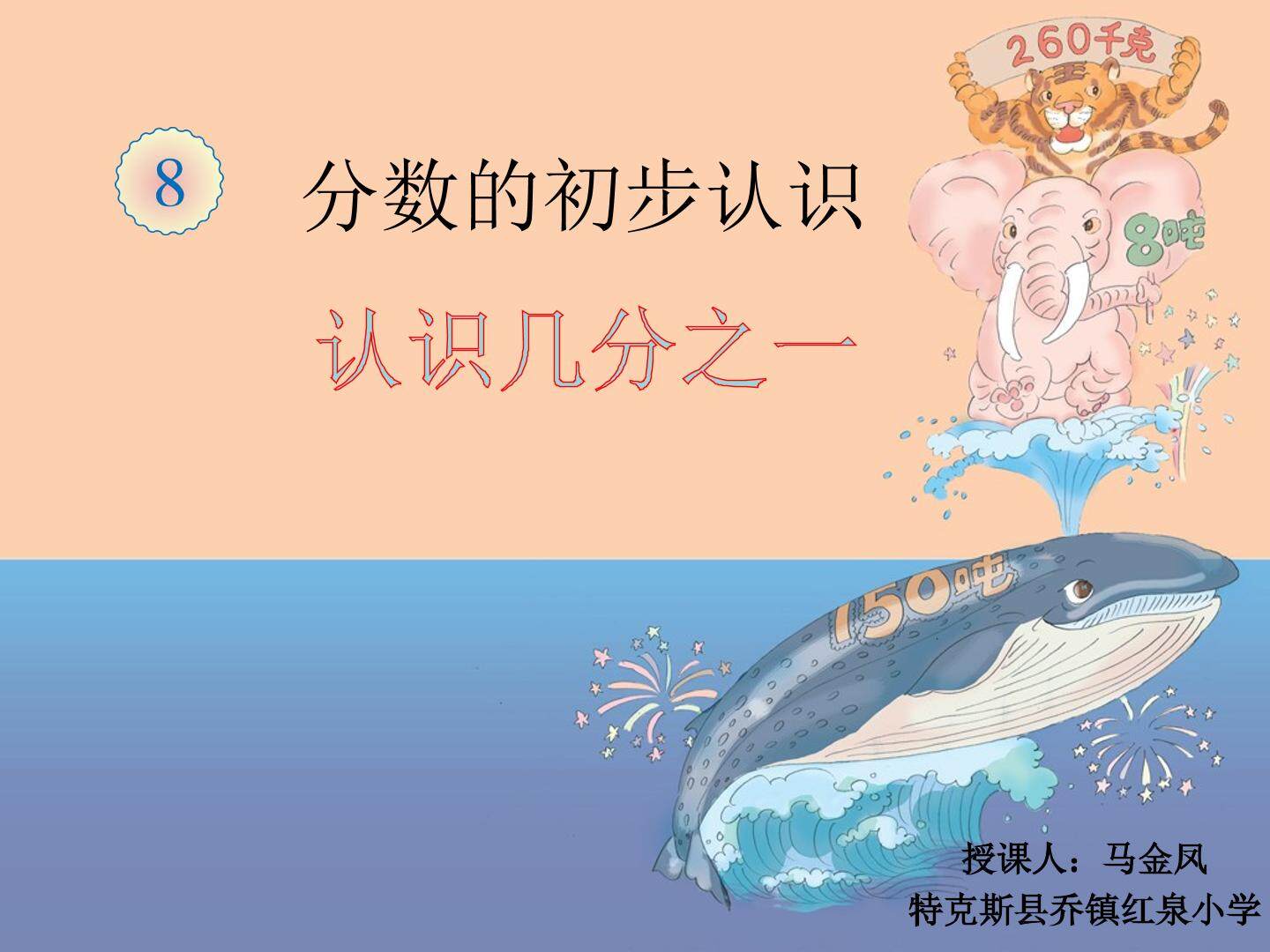 分数的初步认识