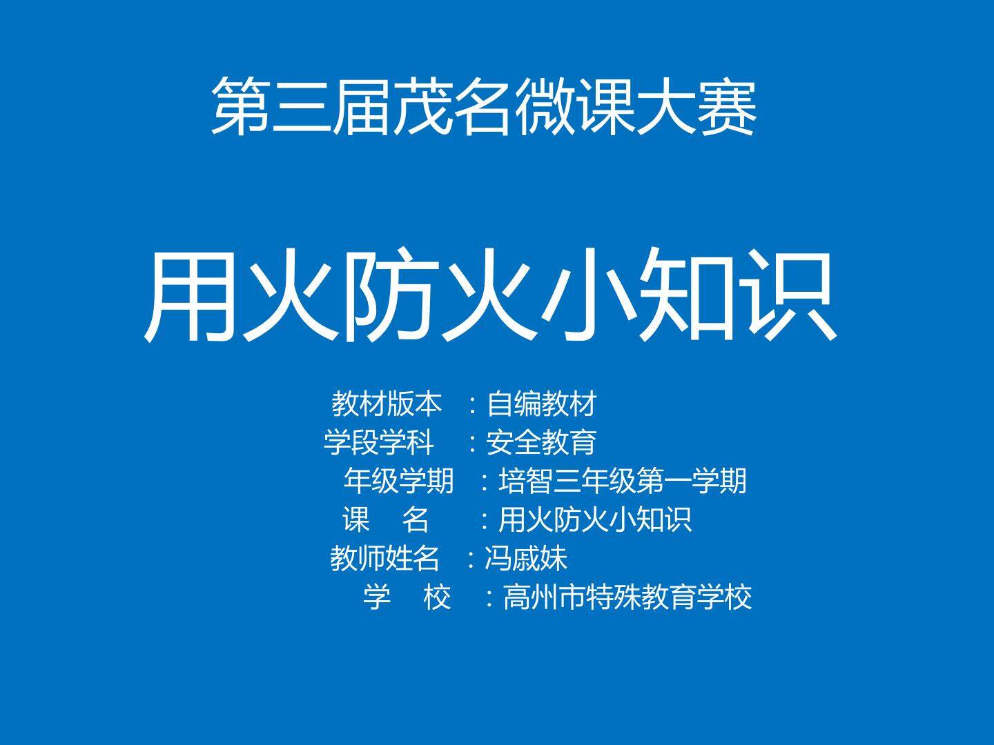 用火防火小知识