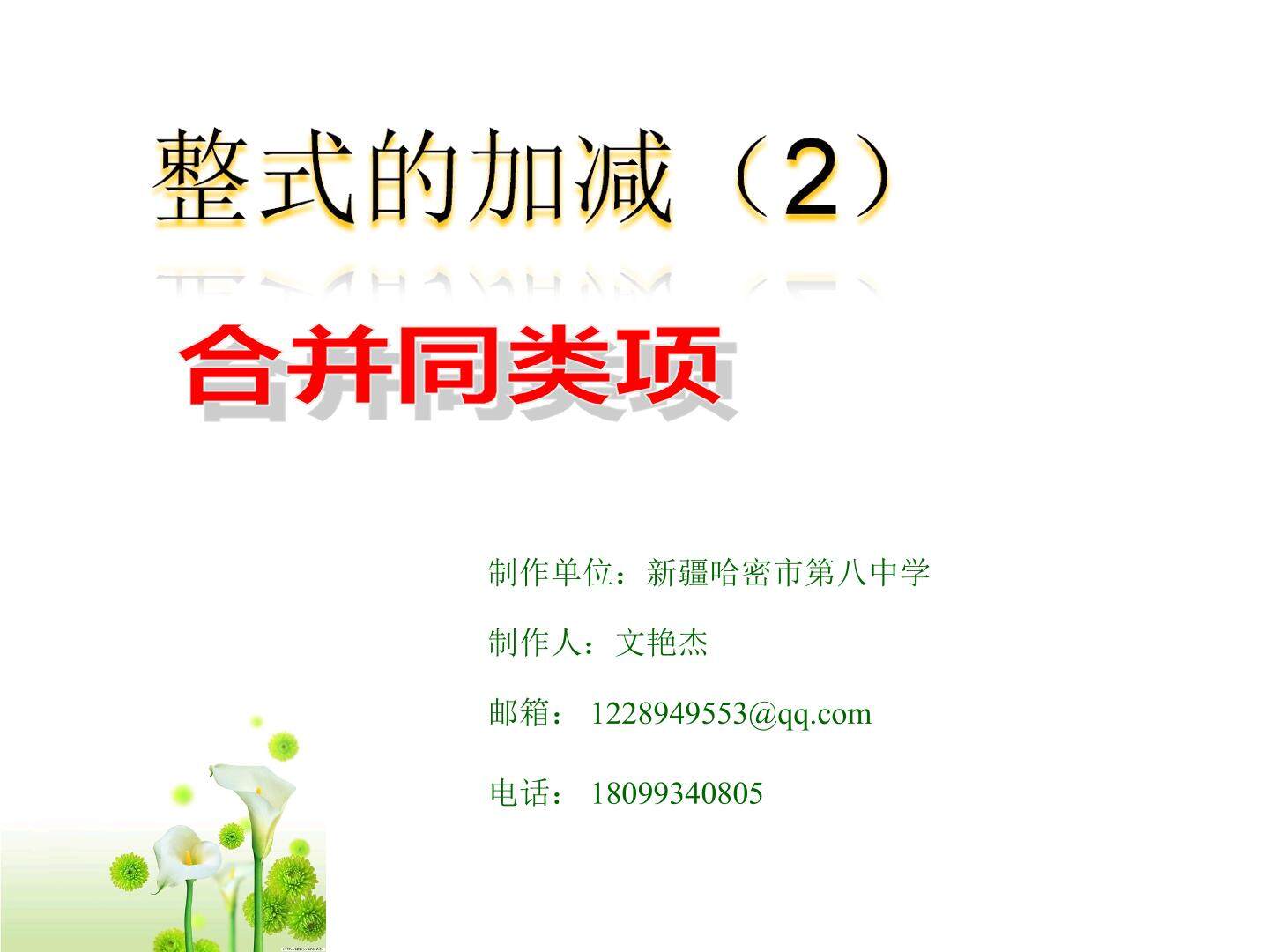 合并同类项