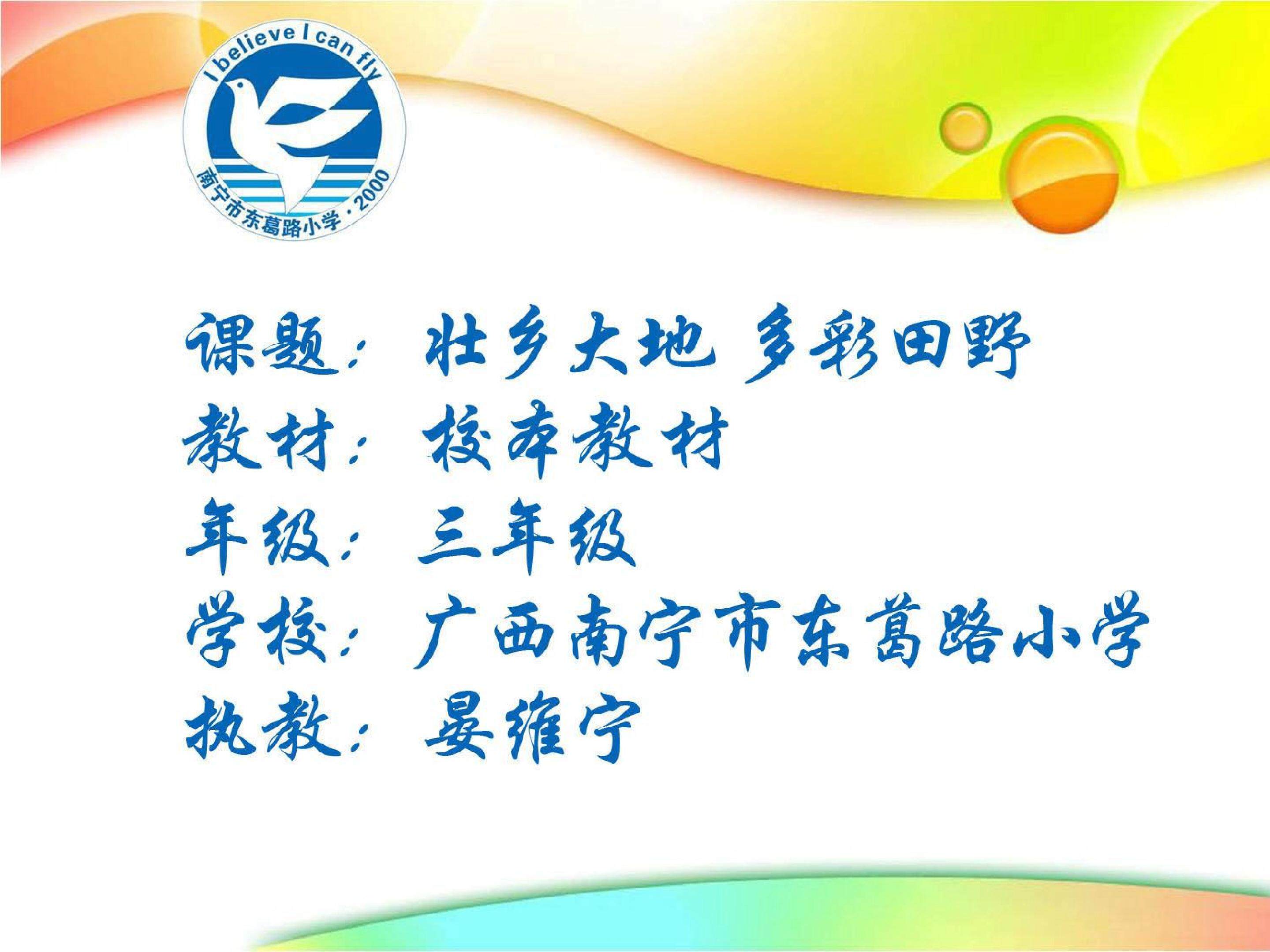 美丽的田野 课件