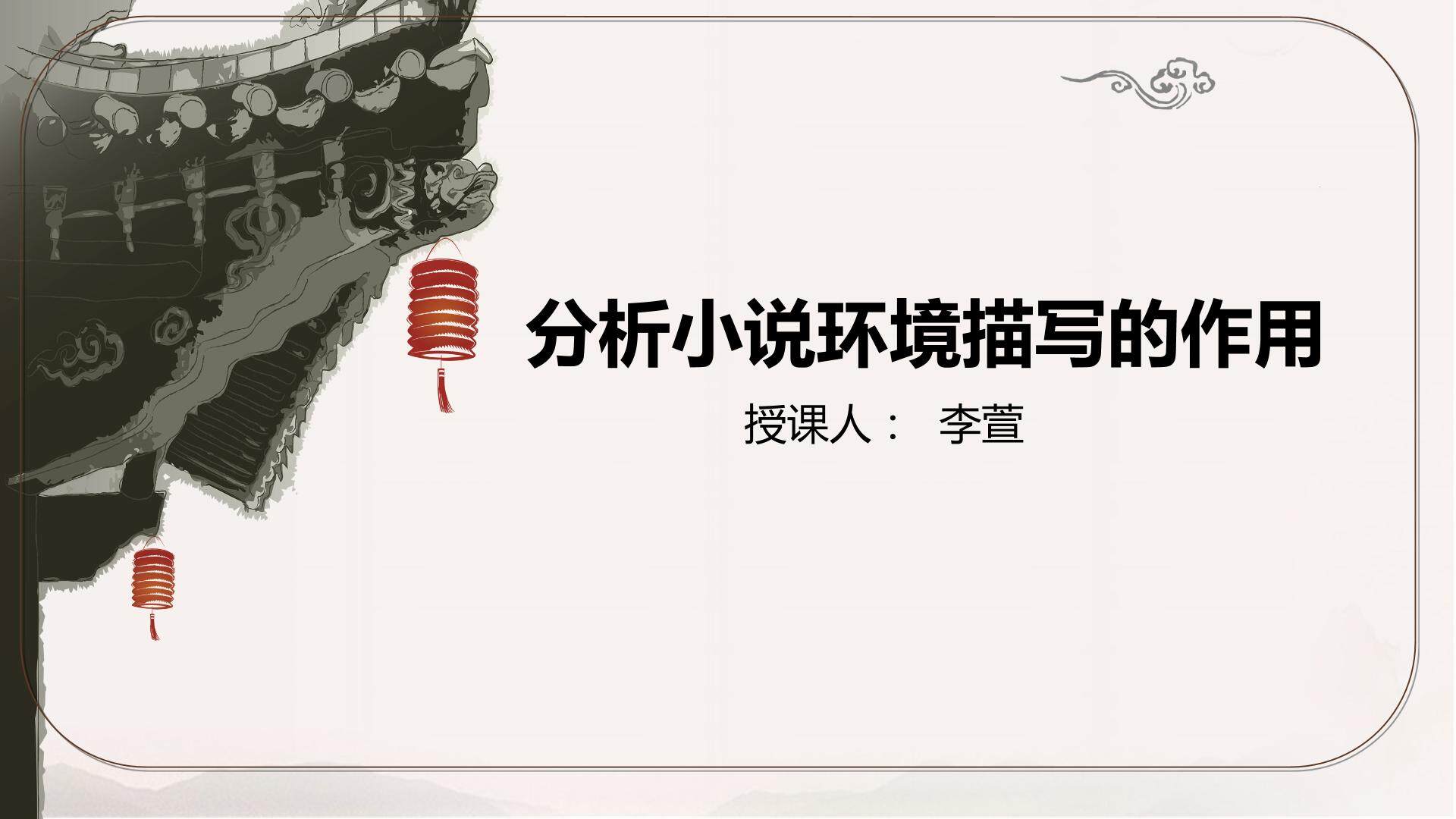 分析小说环境描写的作用