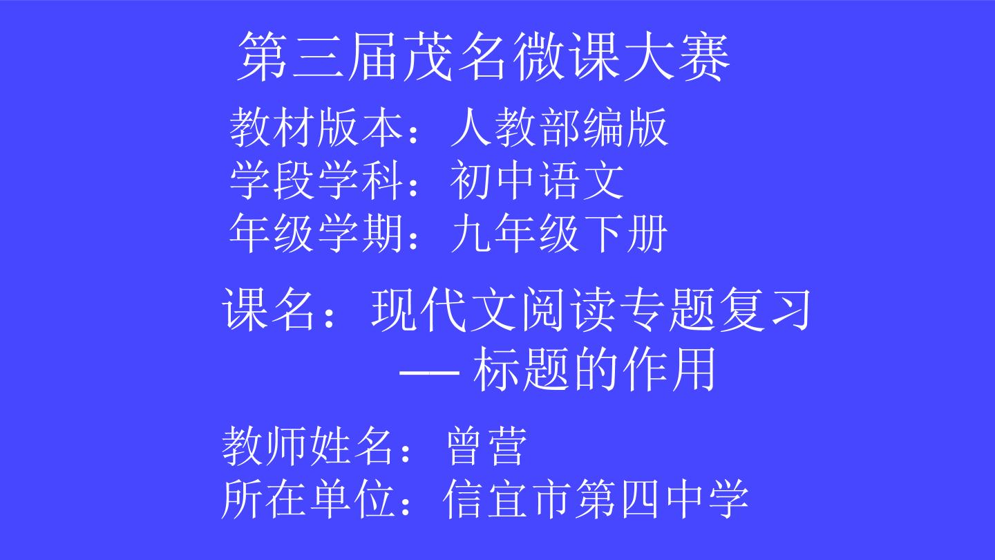 现代文阅读专题复习——标题的作用