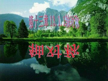 13.1.1轴对称