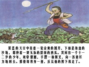 17 少年闰土