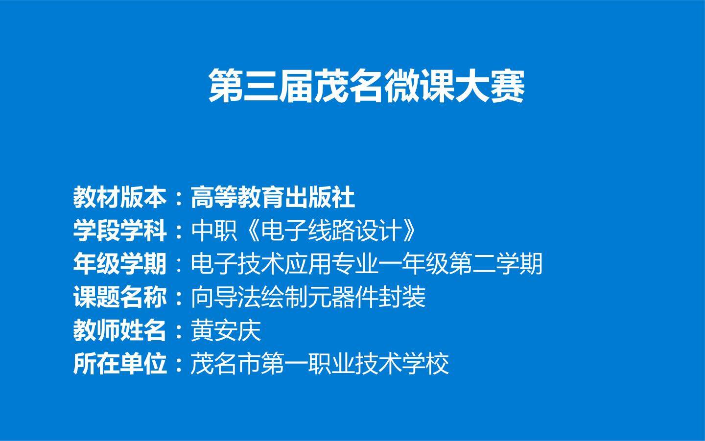向导法绘制元器件封装