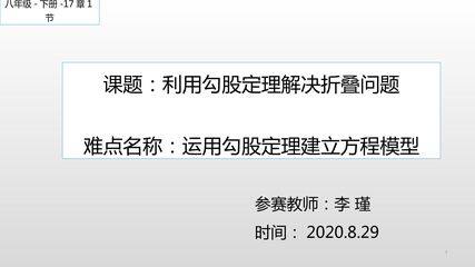 利用勾股定理解决折叠问题