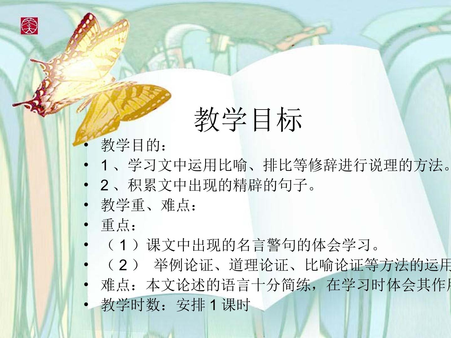 15 * 短文两篇