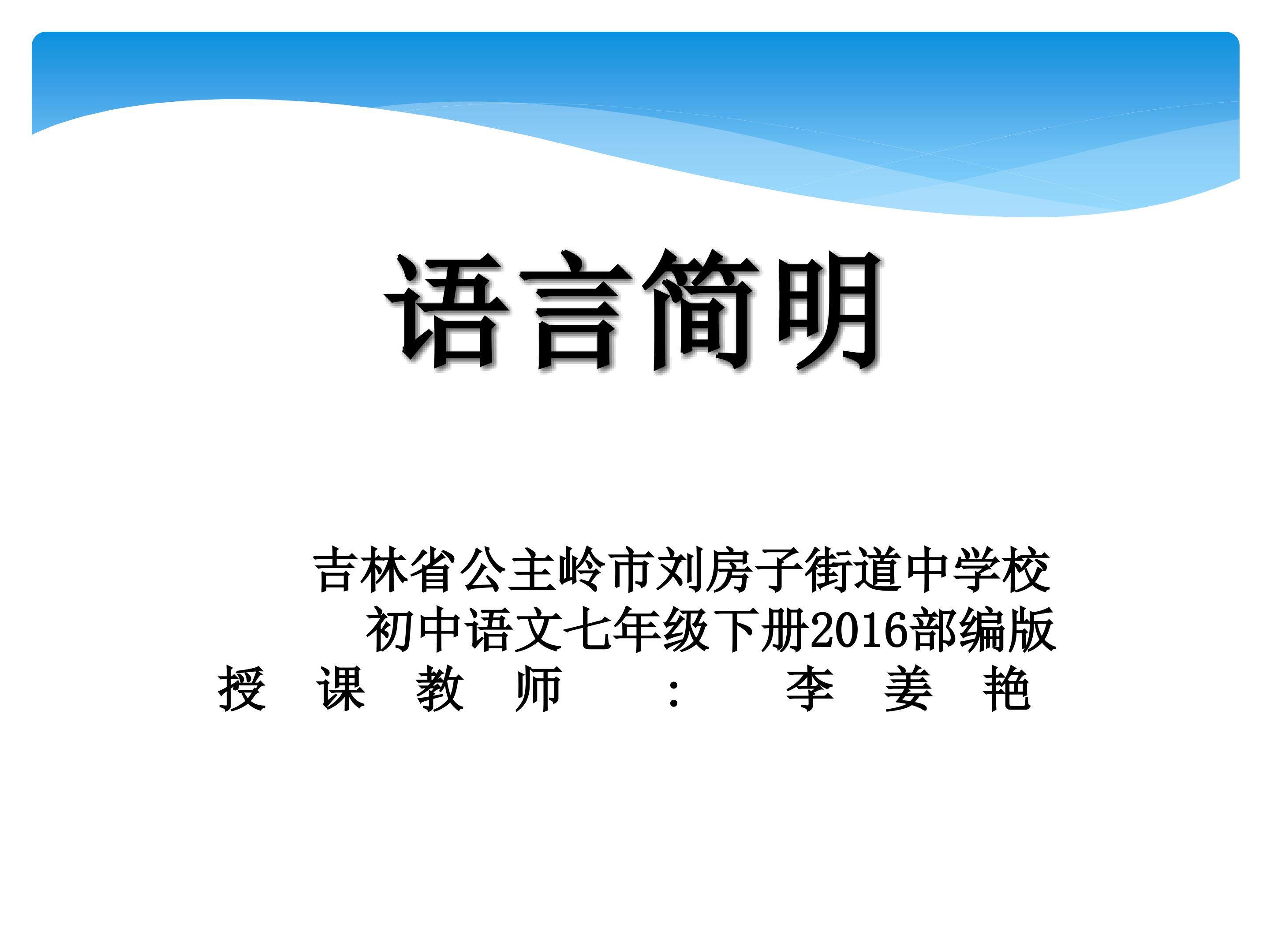 语言简明