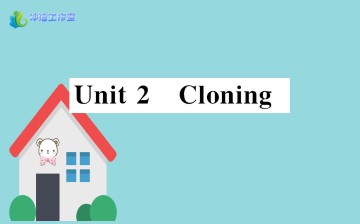 Cloning_课件2