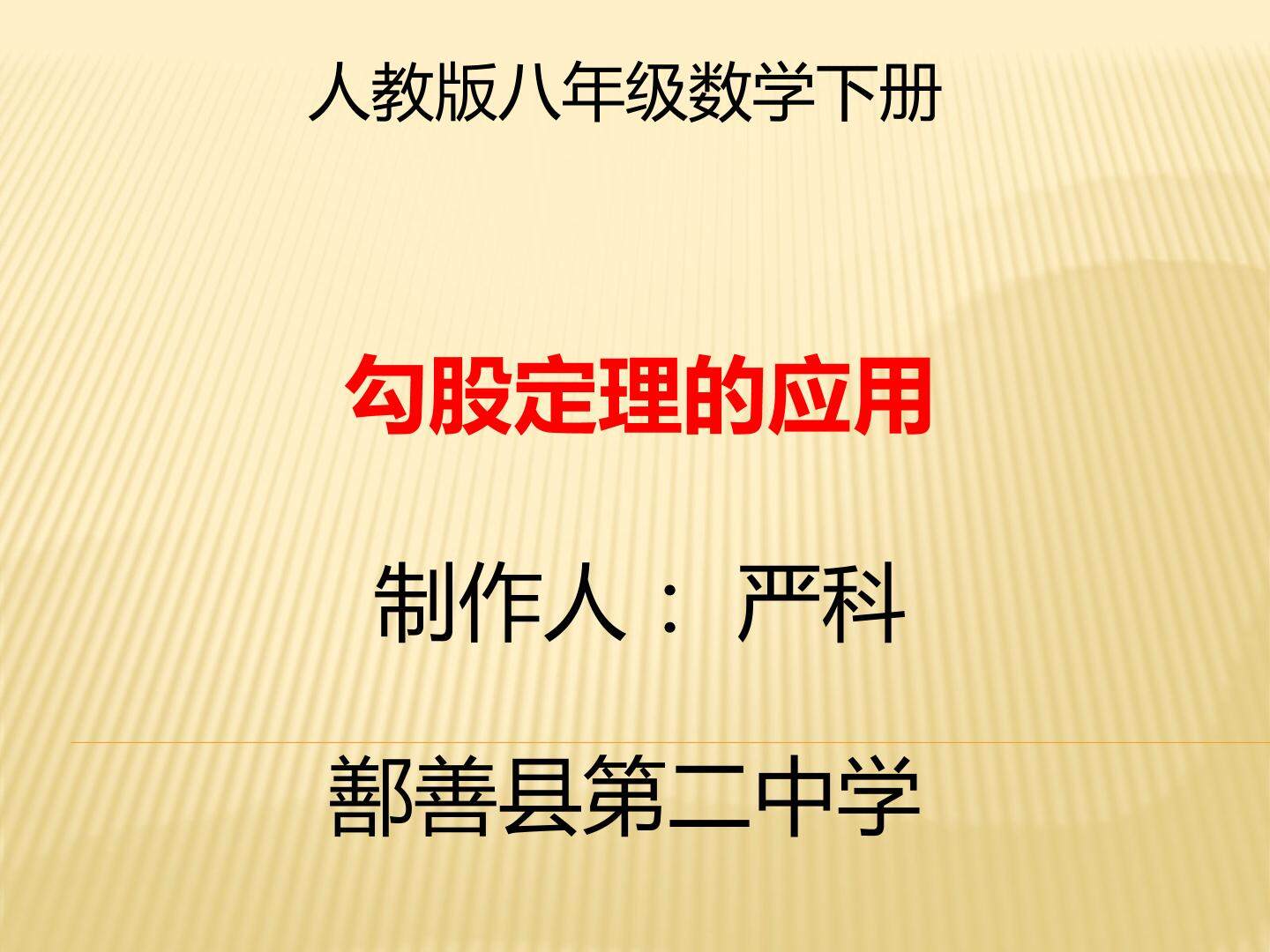 勾股定理应用