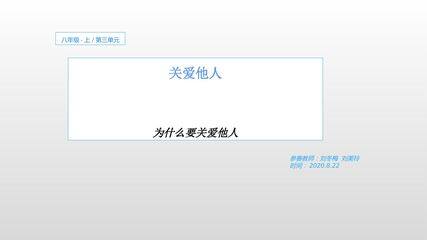 关爱他人