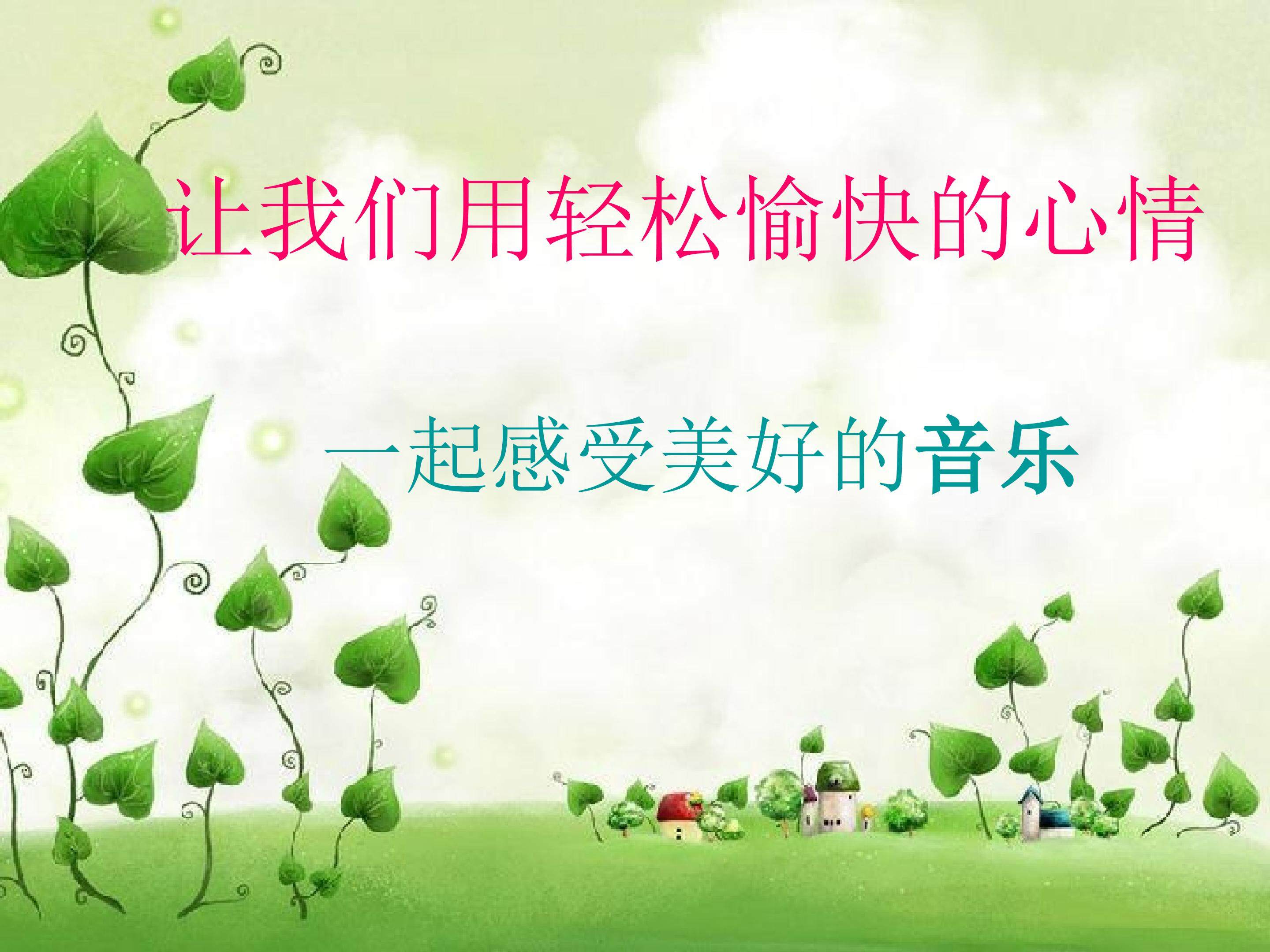 即兴幻想曲_课件1