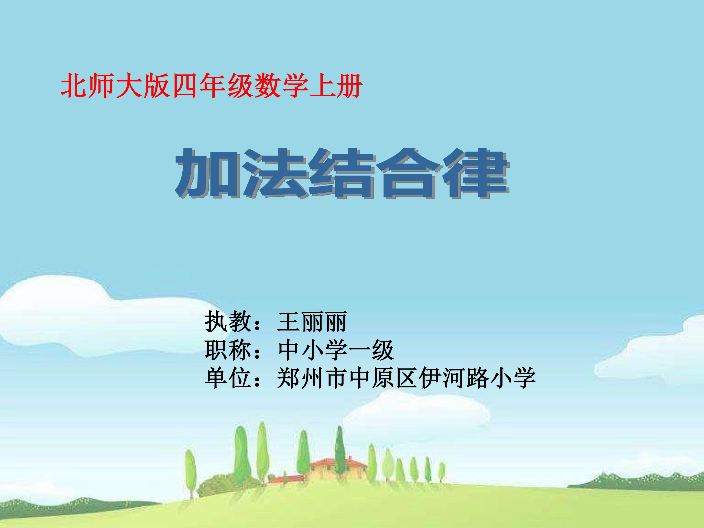 加法的结合律PPT