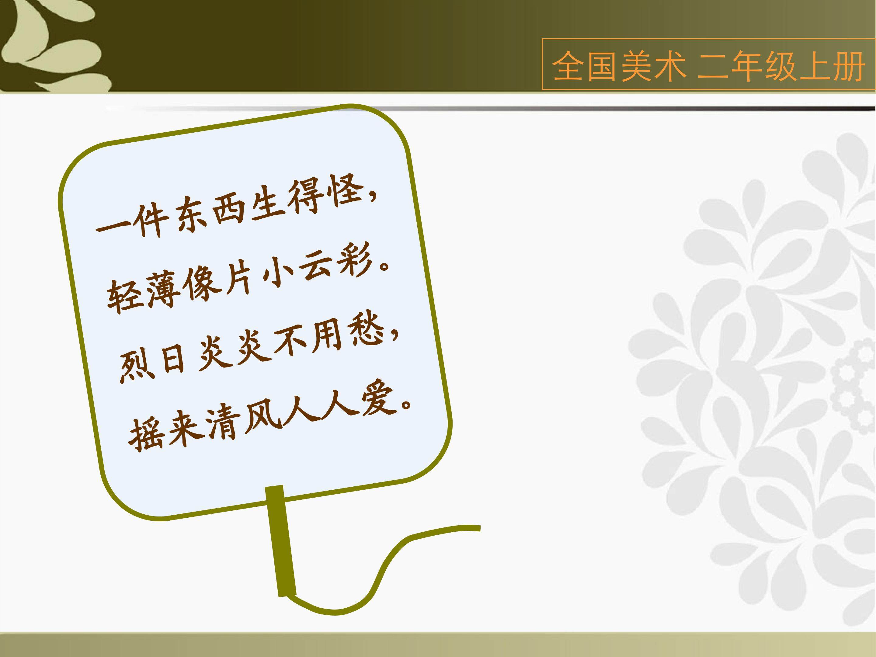 小扇子