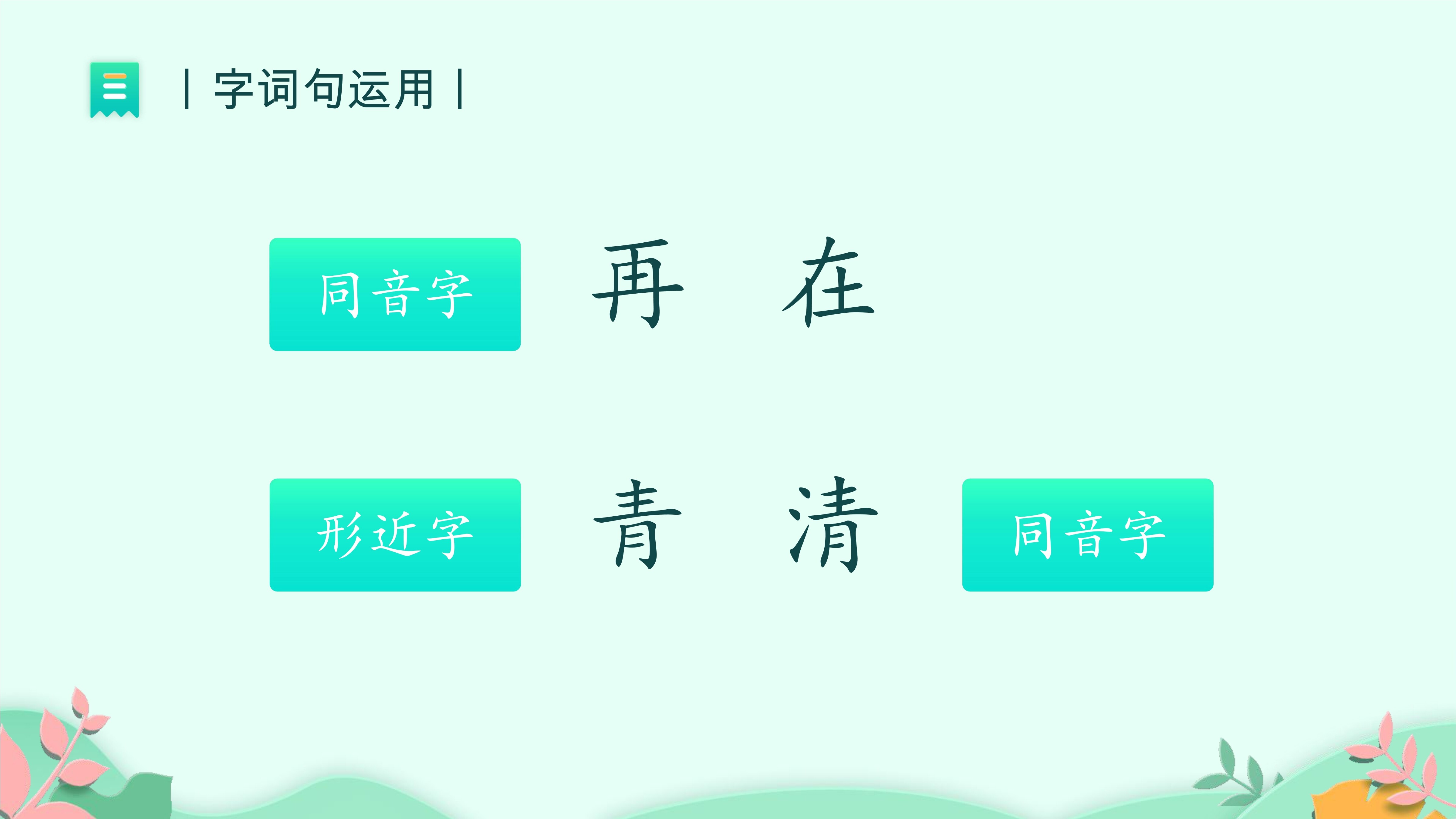 9