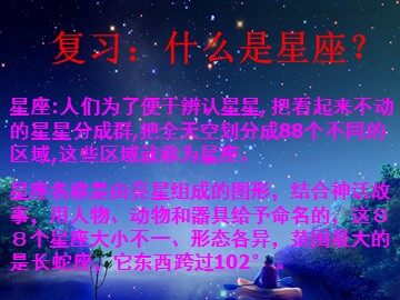 《在星空中（二）》课件2