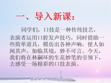 口   技_课件1