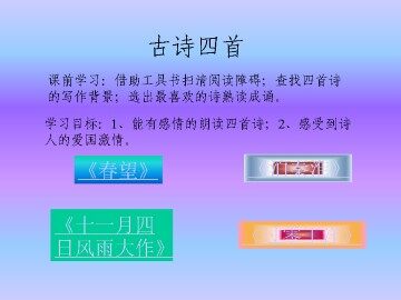 春望_课件1