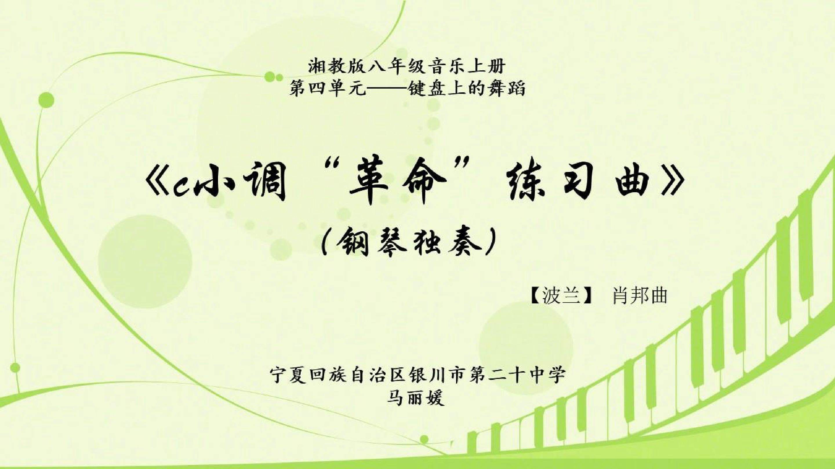 c小调“革命”练习曲