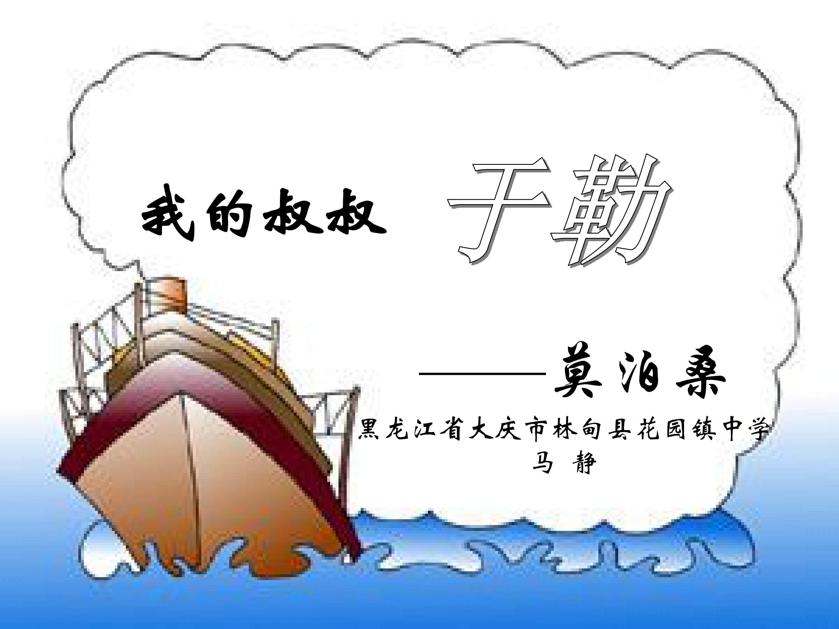 我的叔叔于勒