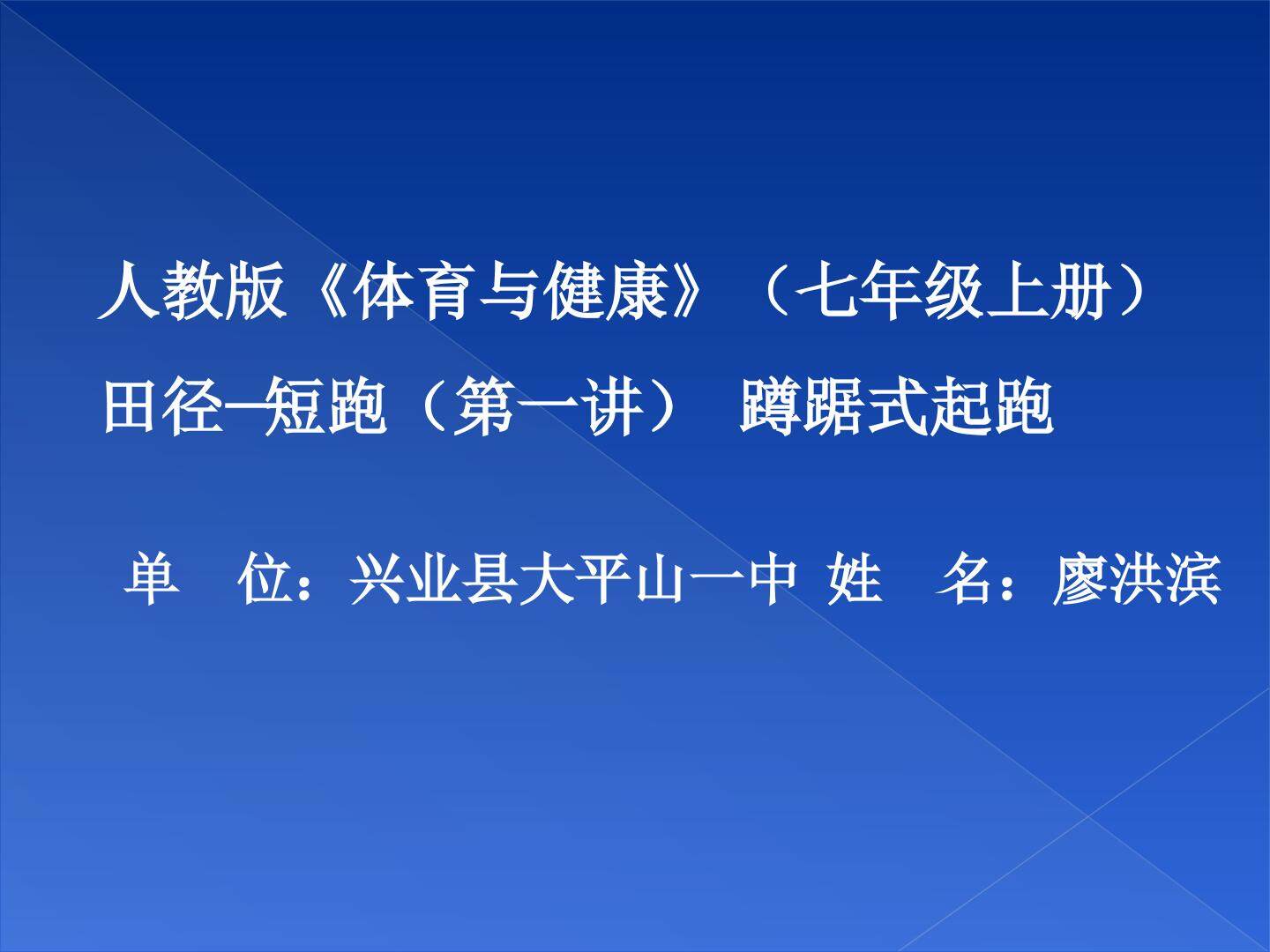 蹲踞式起跑
