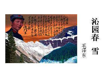 沁园春 雪_课件1