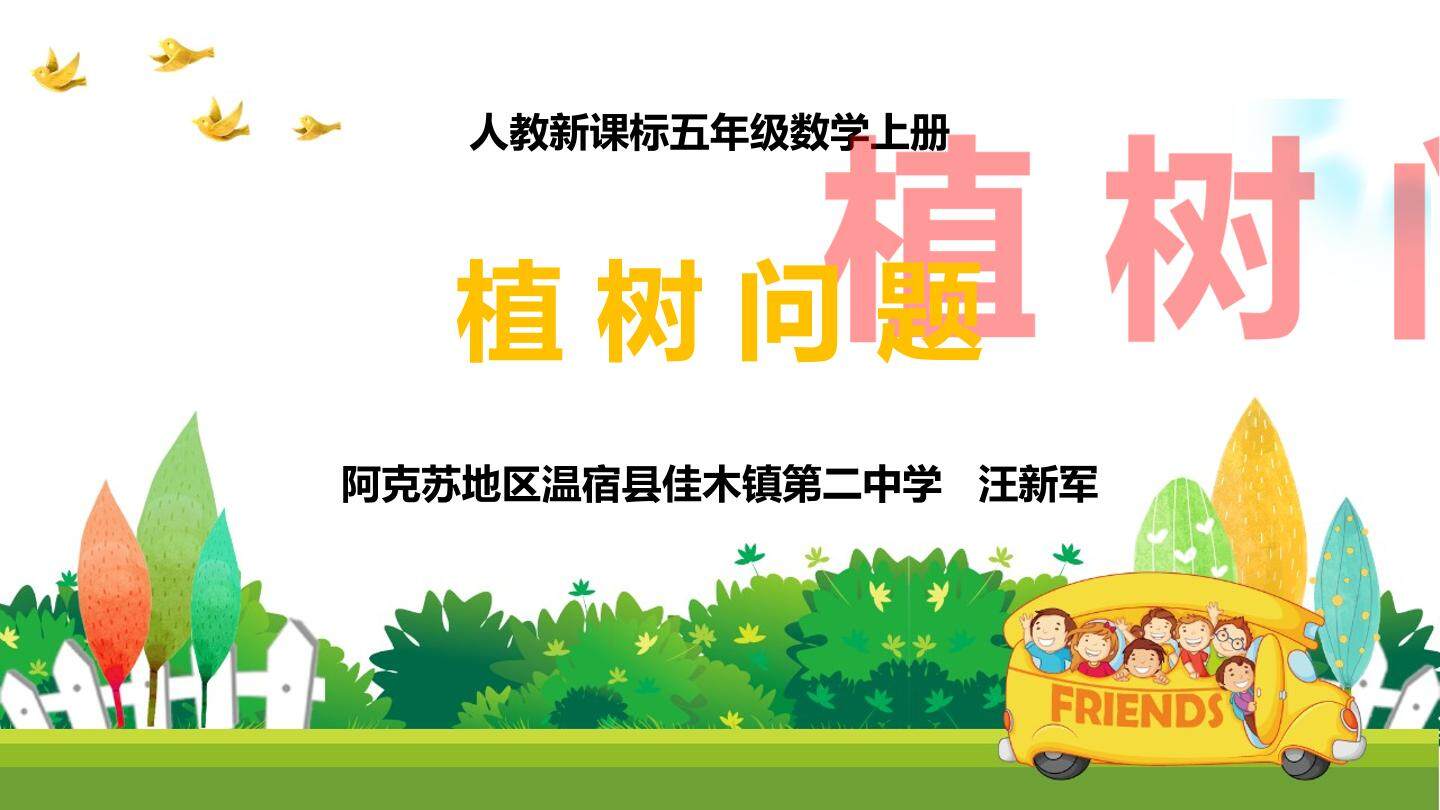 植树问题