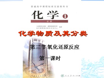 第三节 氧化还原反应