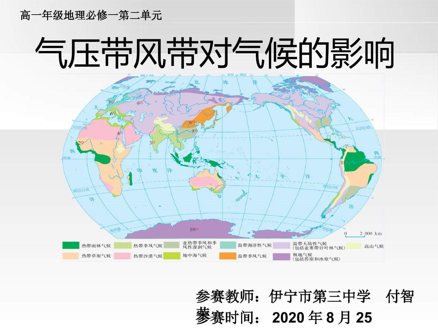 气压带风带对气候的影响