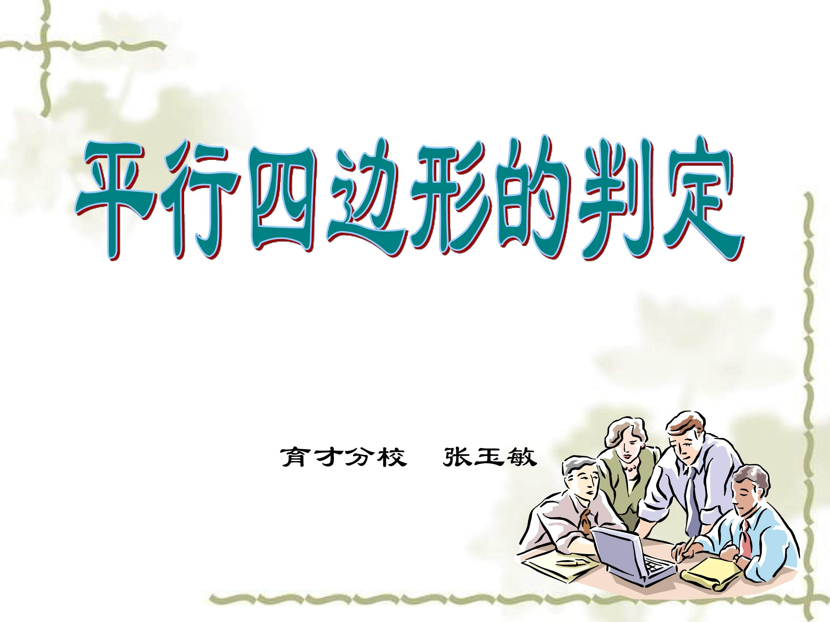 平行四边形的判定
