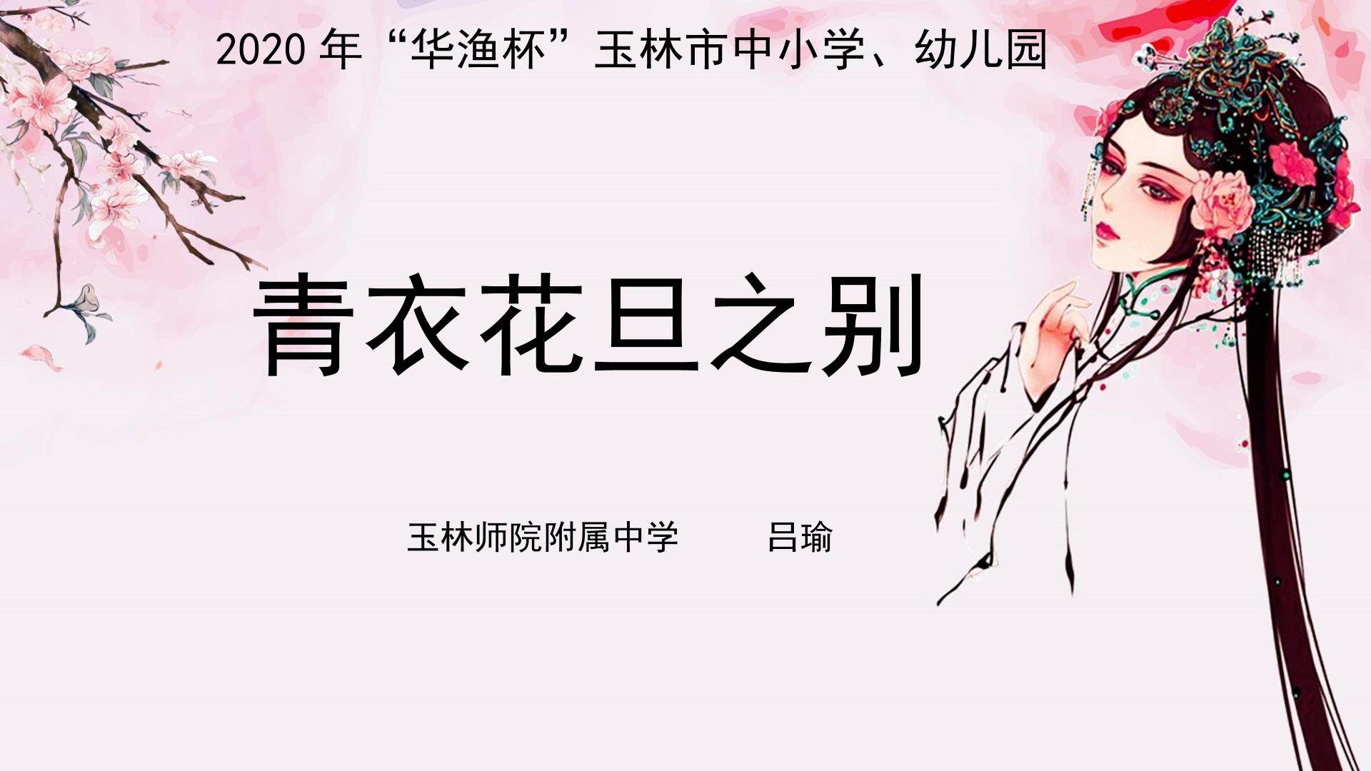 青衣花旦之别