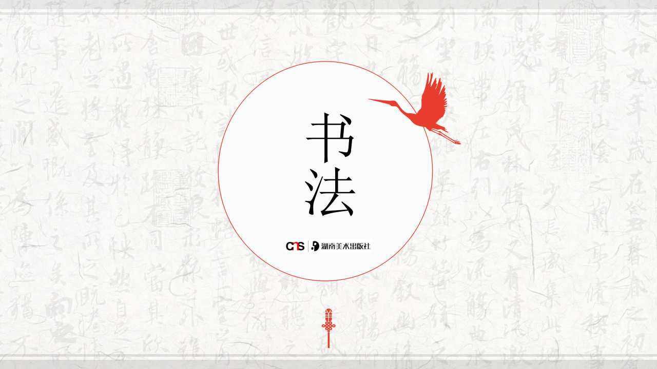 《竖与撇的重与变》课件