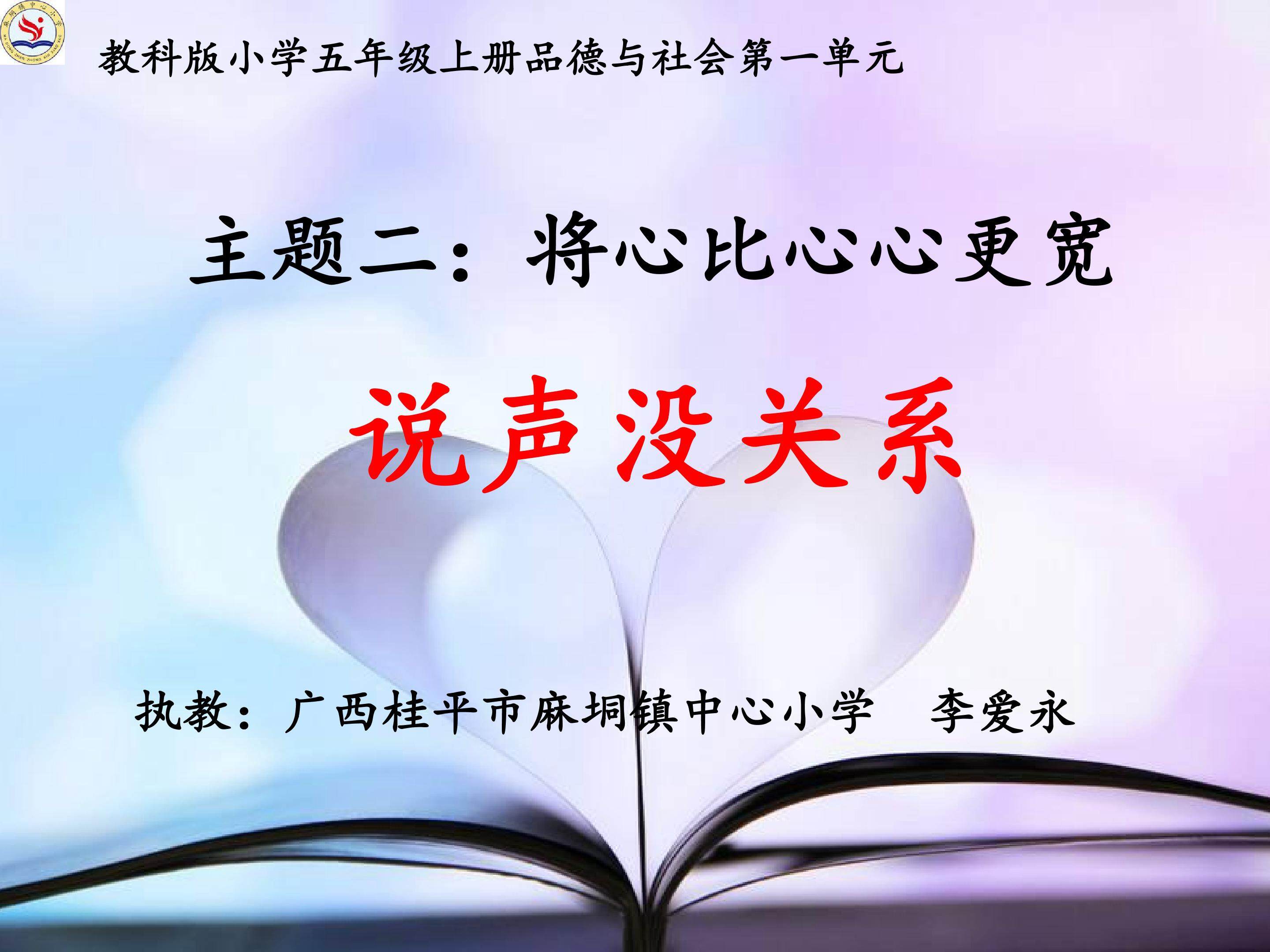 2.将心比心心更宽
