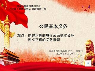 公民基本义务