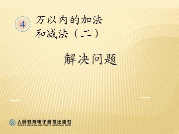 2. 减法