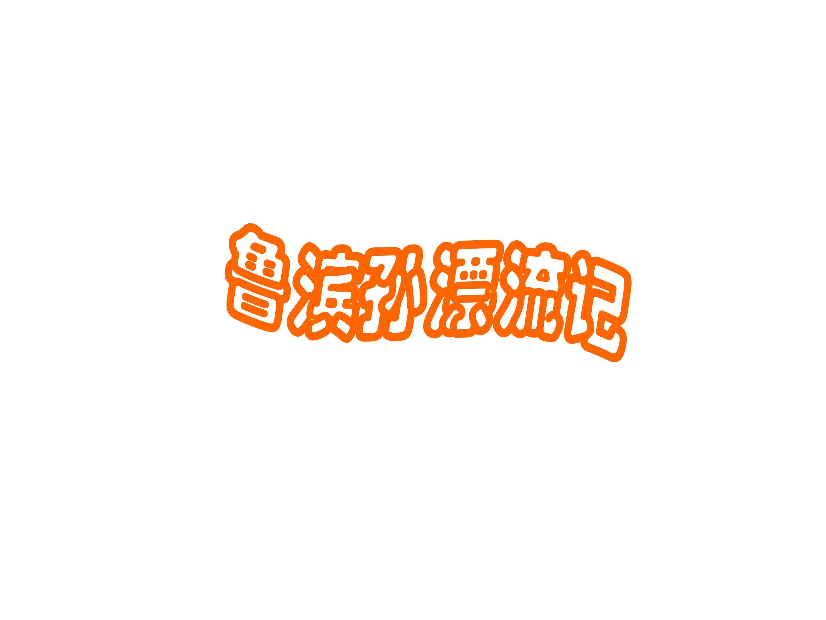 梗概_课件1