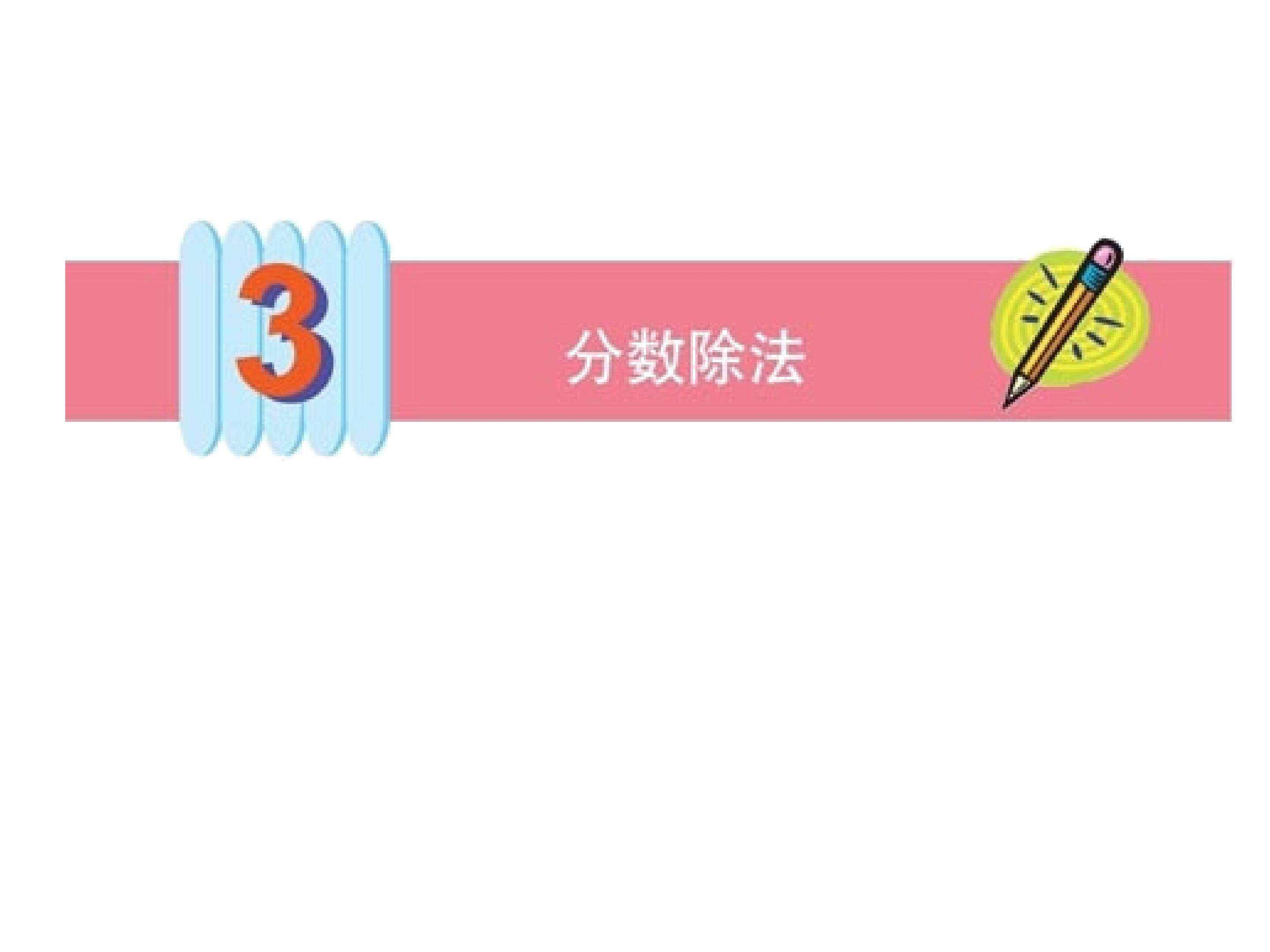 小数的除法