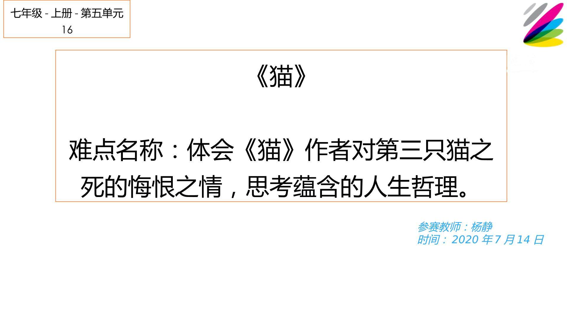 体会作者情感，思考人生哲理