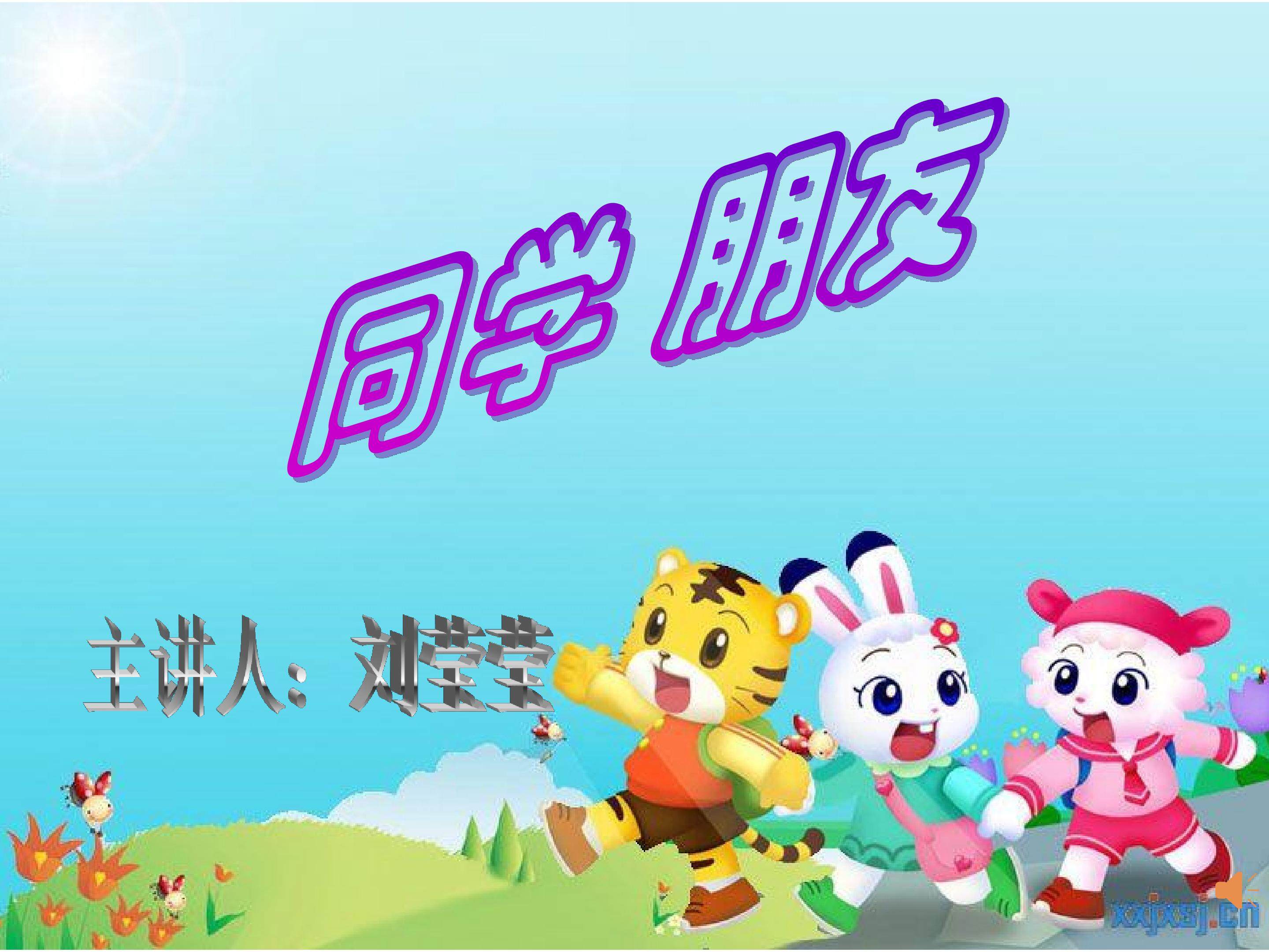 《同学朋友》