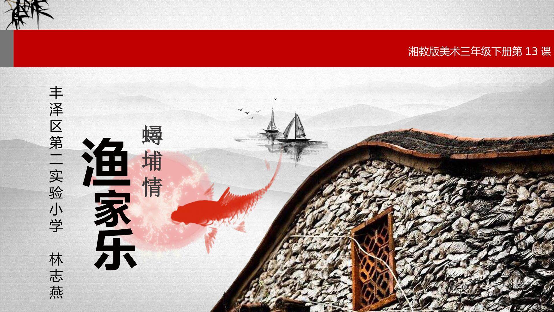 《渔家了——蟳埔情》